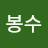 @문봉수-p5l