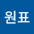 @유원표-g5q
