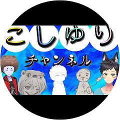 こしゆりGame
