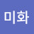 @강미화-h4h