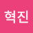 @양혁진-j7j