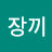 @장병덕-w4j