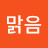 @맑음-e7k