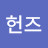 @토마스헌즈-r1m