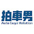 FrERrVR9E4g-channel-avatar-Auto Guyz Relation拍車男