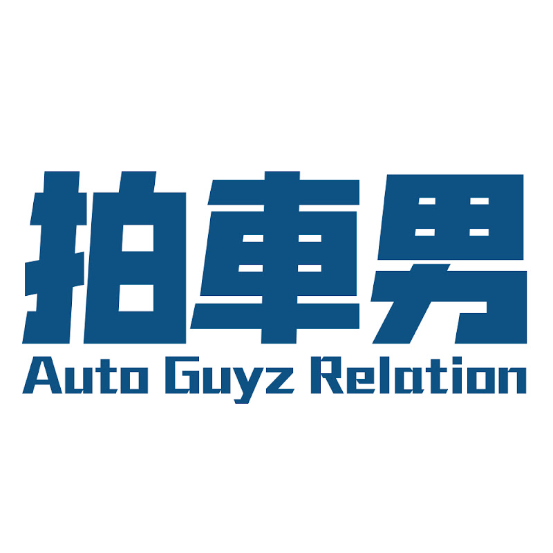 Auto Guyz Relation拍車男 Logo