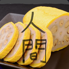 !からし人間