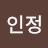 @허인정-z6u