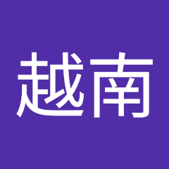 越南小姐姐アイコン画像