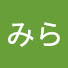 アイコン