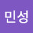 @김민성-p3v5u