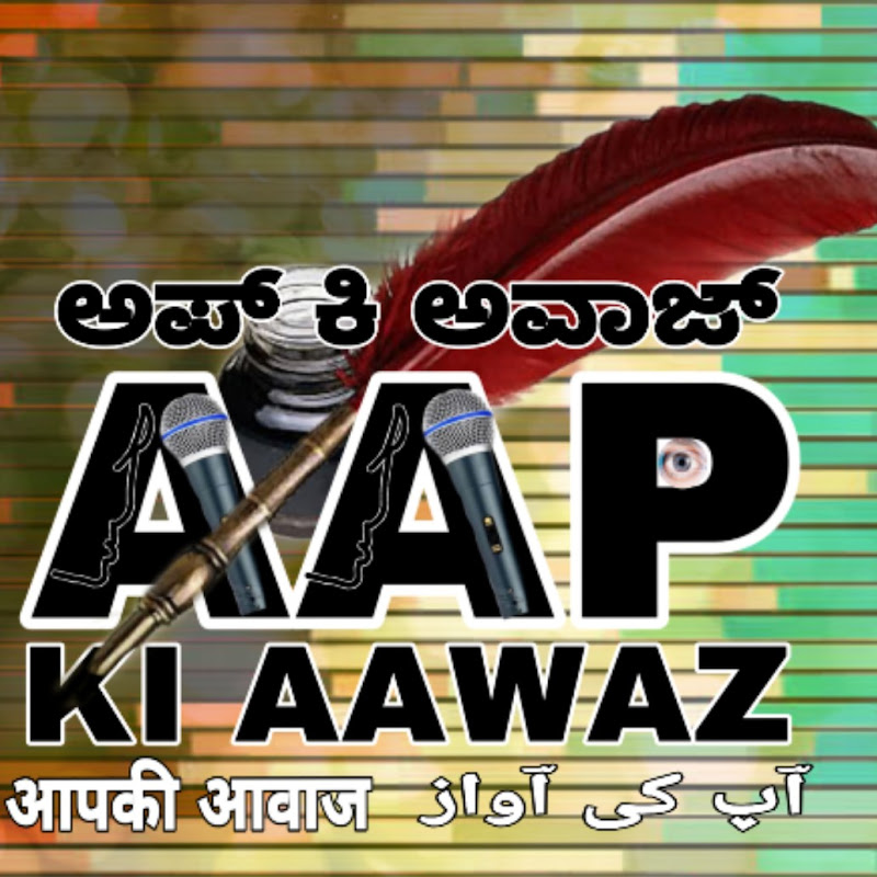 AAP KI AAWAZ