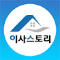 이사스토리