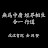 @政洺眞人김동현