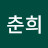 @이춘희-w5s