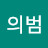 @오의범