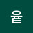 @개미윹