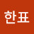 @홍한표-m9j