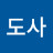 @도사-l8j