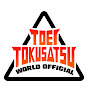 TOEI TOKUSATSU WORLD OFFICIAL channel logo