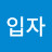 @신의입자