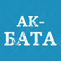 Ак-бата Кинокомпания Image Thumbnail