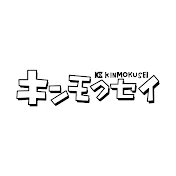 キンモクセイ Official YouTube Channel