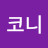 @코니o