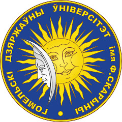 Гомельский государственный университет имени Франциска Скорины