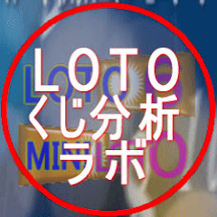 ロトくじ分析ラボ