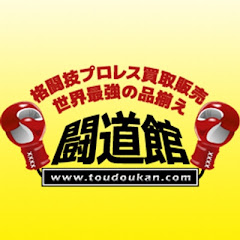 闘道館 TOUDOUKAN