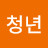@인기많은청년