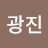 @이광진-y8o