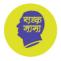 The Sadaknama Image Thumbnail