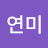 @백연미-g7y