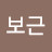 @곽보근-j8v