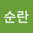@안순란-n1z