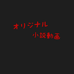 小説動画オリジナルアイコン画像