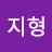 @이지형-r7i
