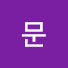 -Zc-tBkmI8M-channel-avatar-문그레고리오