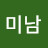 @박미남-j4f