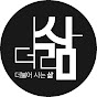더삶 logo