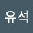 @김유석-e3f