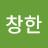 @김창한-g4g