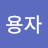 @user-hs8hc8le3w