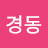 @조경동-z7k