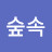 @숲속-116
