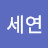 @홍세연-z1e