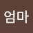 @개꿀엄마
