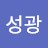 @최성광-j9d